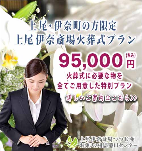 上尾伊奈斎場火葬式プランスマホ用